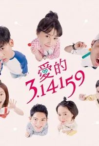 Любовь и Пи (сериал 2018)