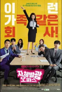 Сияющий офис (сериал 2017)