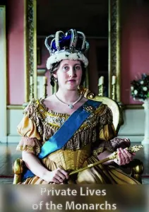 Частная жизнь коронованных особ (сериал 2017)