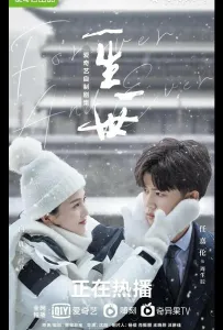 Навсегда (сериал 2021)