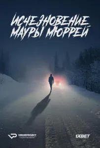 Исчезновение Мауры Мюррей (сериал 2017)