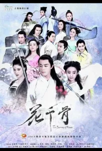 Путешествие цветка (сериал 2015)