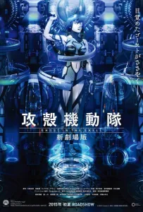 Призрак в доспехах у истоков: Грань 5 — Пирофорный культ (аниме 2015)