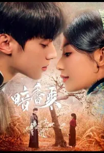 Аромат нового рассвета (сериал 2025)