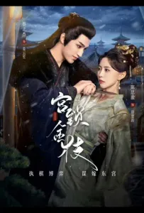 Любовь и страдания (сериал 2025)