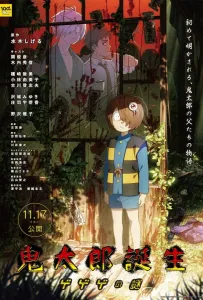 Рождение Китаро (аниме 2023)