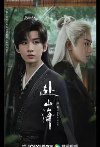 Путешествие легенды / Путешествие за горы и моря (сериал 2025)