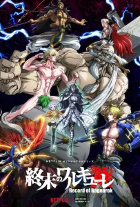 Повесть о конце света (аниме 2021)