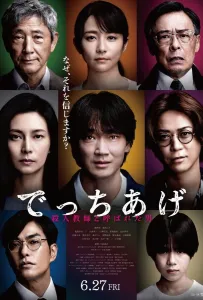 Фикция (фильм 2025)