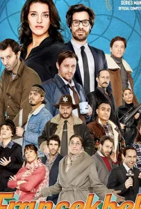 Франция - Квебек (сериал 2014)