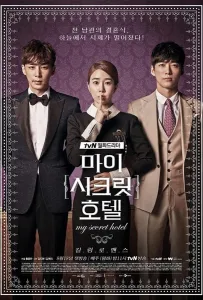Мой секретный отель (сериал 2014)