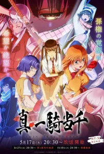 Истинная сила тысячи (аниме 2022)