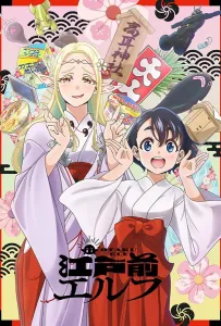 Эльф Эдомаэ (аниме 2023)