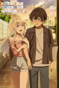 История знакомства опытной тебя и неопытного меня (аниме 2023)