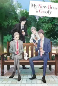 Мой новый босс глупы (аниме 2023)