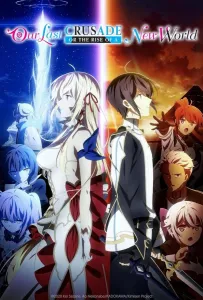 Последнее поле брани между тобой и мной, или Святая война сотворения мира (аниме 2020)