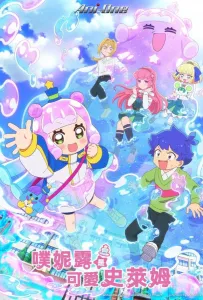 Пуниру – милая слизь (аниме 2024)