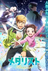 Медалистка (аниме 2025)