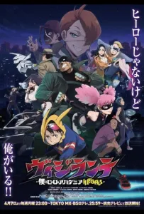 Моя геройская академия: Вне закона (аниме 2025)